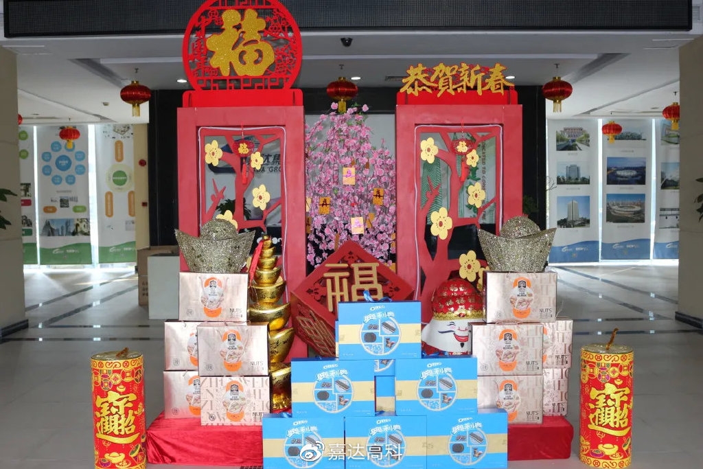 迎新春?賀新年